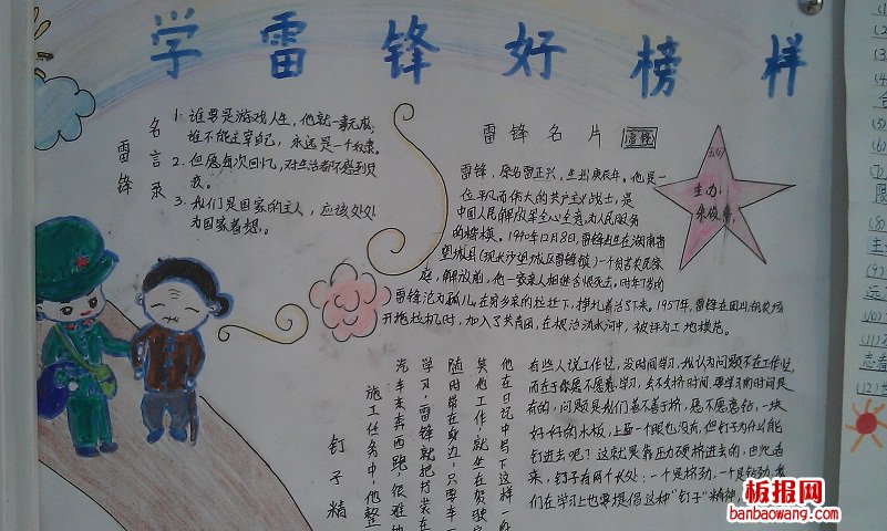 以雷锋为榜样手抄报