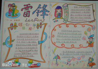 2016学习雷锋手抄报