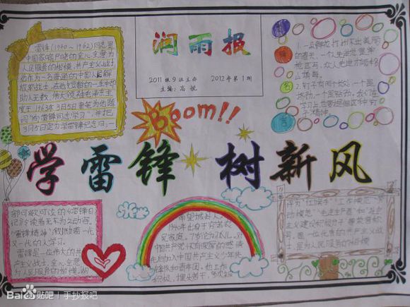 学习雷锋树立新风手抄报