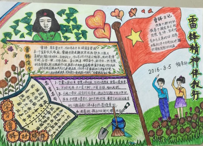 2017年学雷锋手抄报，学习雷锋好榜样