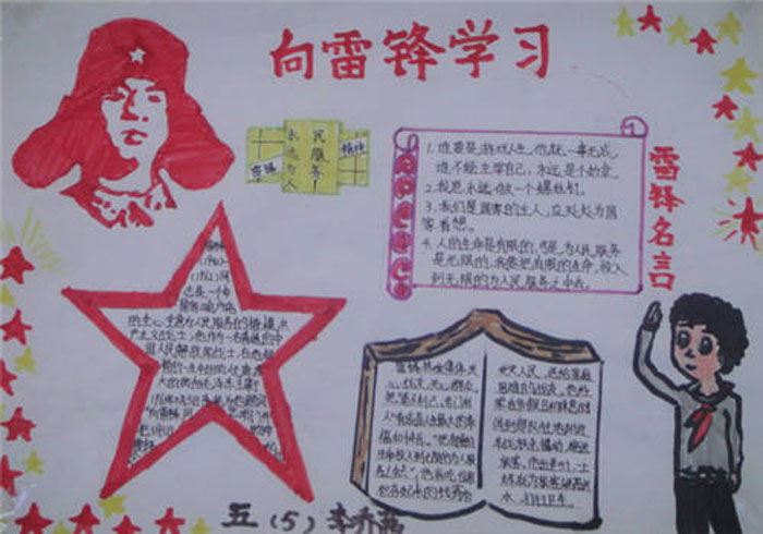 小学生学雷锋手抄报资料，向雷锋学习手抄报