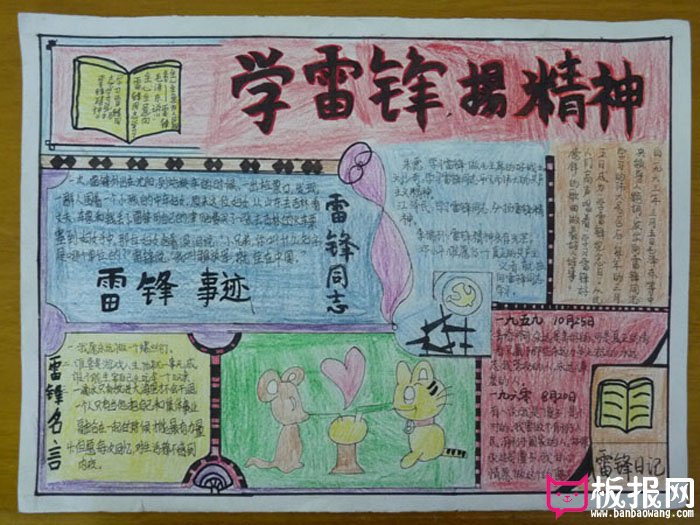 2017年学雷锋做好事手抄报，学雷锋扬精神