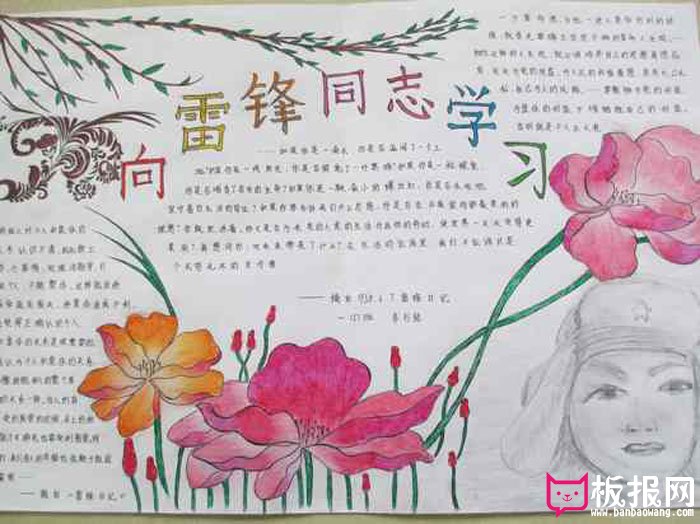 2017年学雷锋的手抄报，向雷锋同志学习