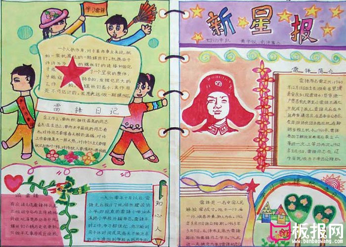 2017年学雷锋树新风手抄报，学习雷锋纪念日