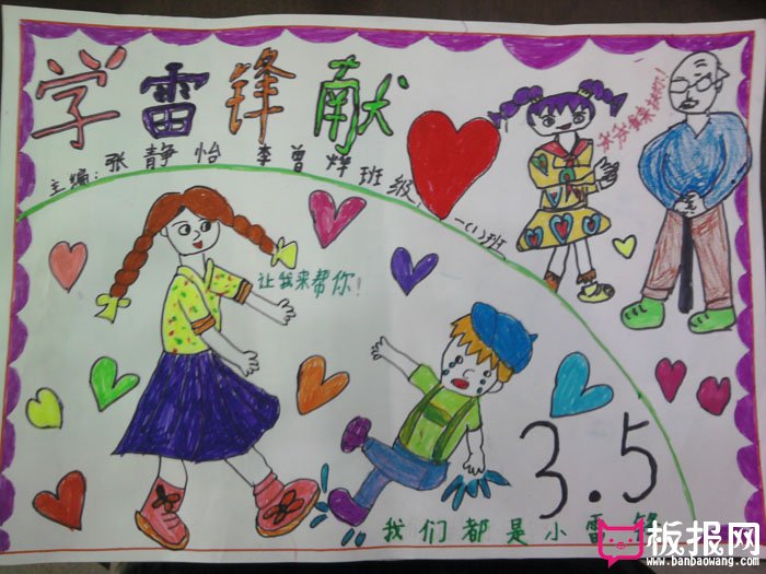 小学生2017年学雷锋手抄报，学雷锋献爱心