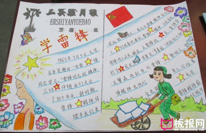 2017年关于学雷锋的手抄报，学习雷锋好榜样