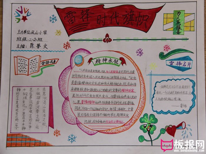 2017年学雷锋的手抄报图片，雷锋时代旗帜