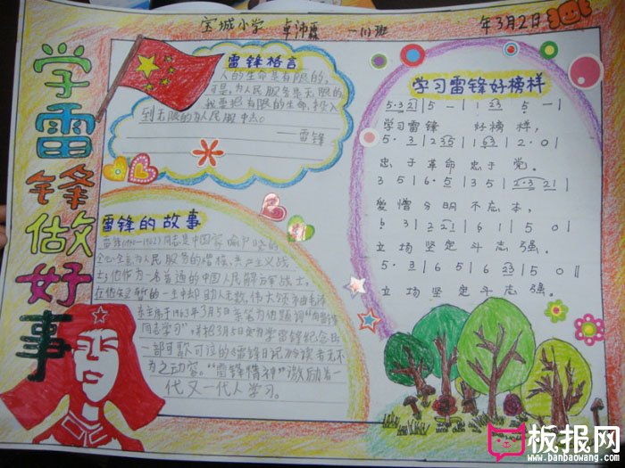 2017年学雷锋树新风的手抄报，学雷锋做好事