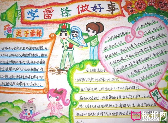 2017年学雷锋手抄报大全，学雷锋做好事