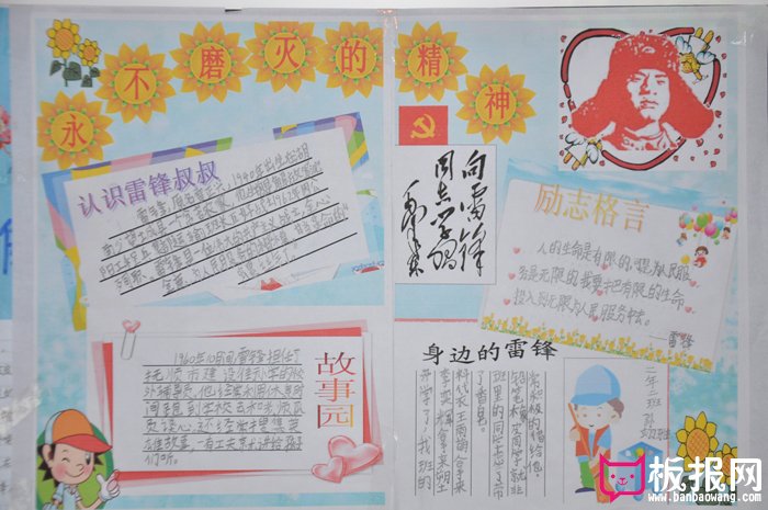 2017年学雷锋好榜样手抄报，永不磨灭的精神