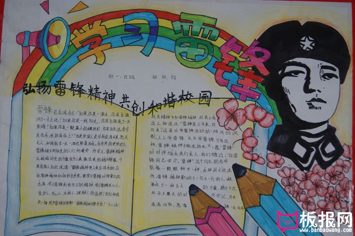 2017年学雷锋好榜样的手抄报，弘扬雷锋精神