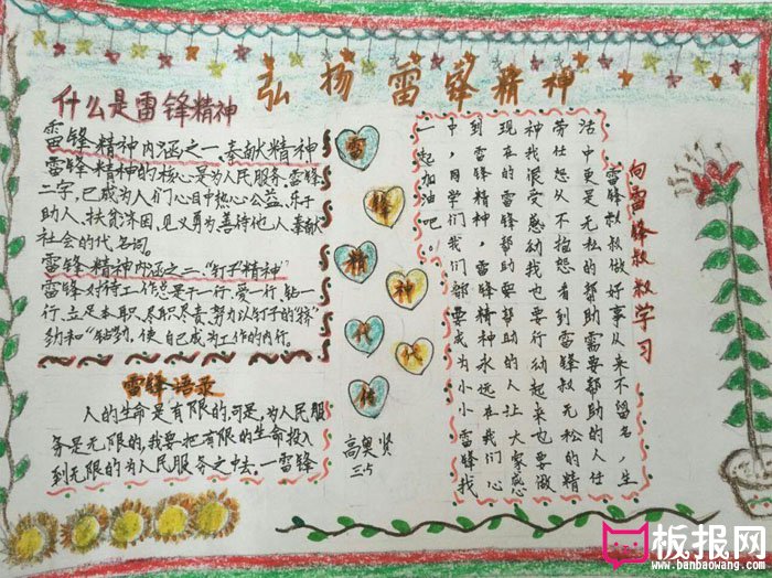 学雷锋手抄报图片，弘扬雷锋精神