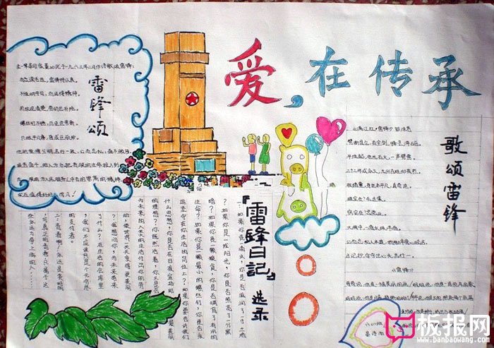 2017年学雷锋做好事的手抄报，爱在传承