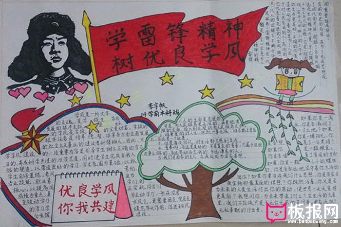2017年一年级学雷锋手抄报，学雷锋精神树优良学风