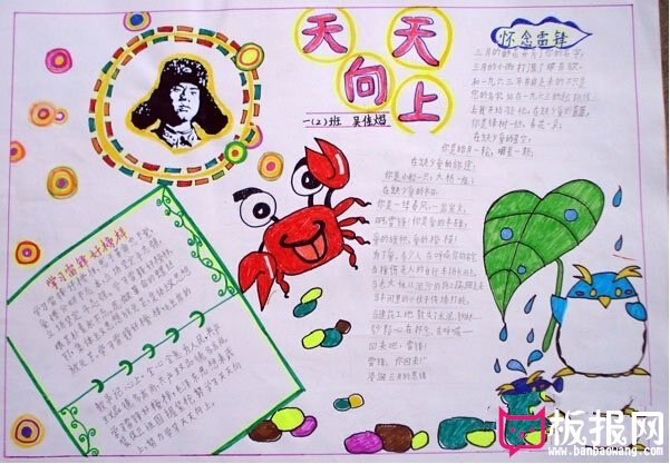 学雷锋手抄报，天天向上