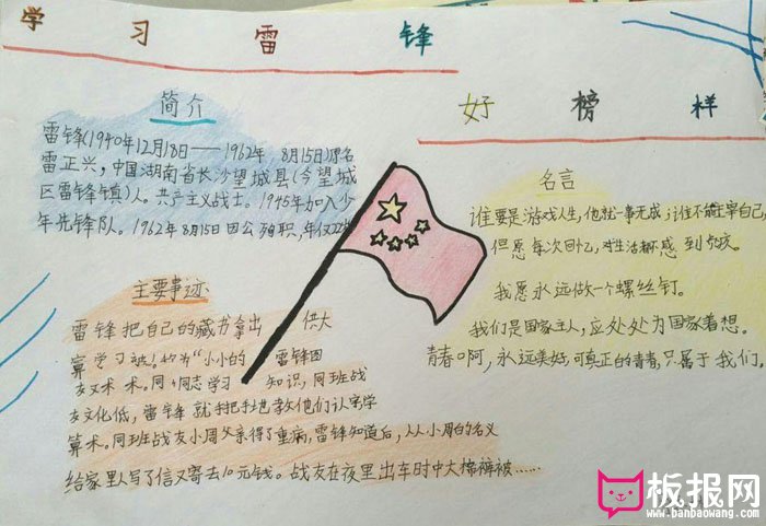 学雷锋手抄报图片大全，学习雷锋好榜样