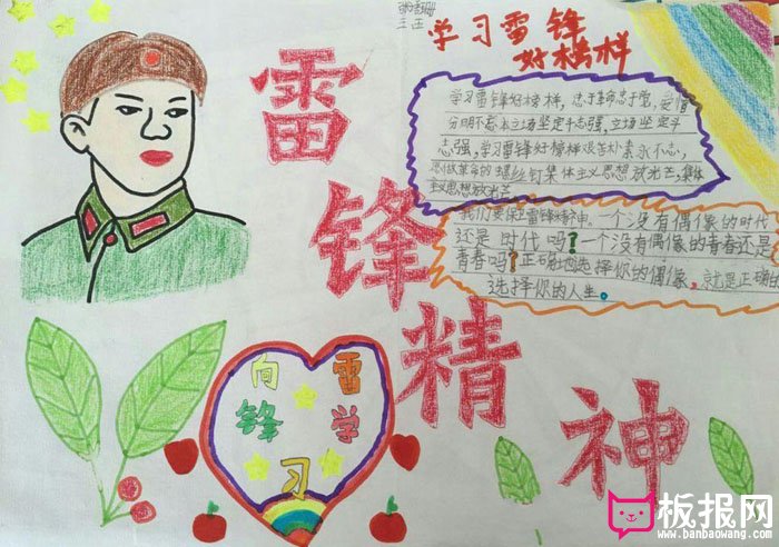 小学生学雷锋手抄报，向雷锋同志学习