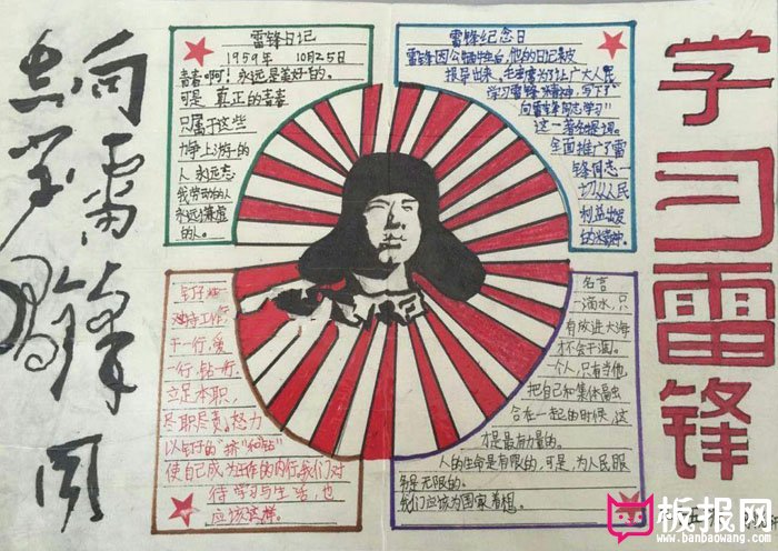 好看的学雷锋手抄报图片大全