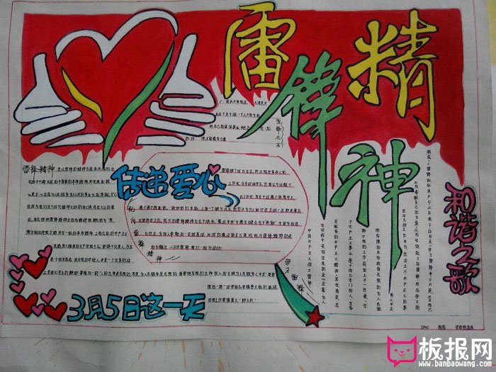 学雷锋手抄报图片大全，雷锋精神