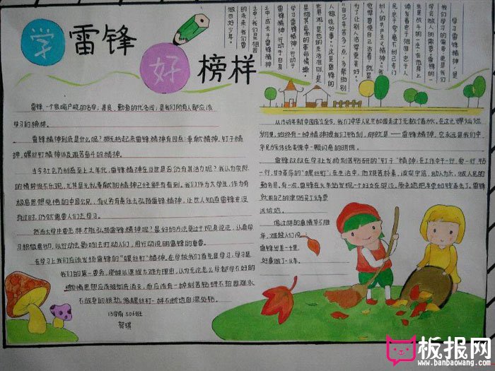 学雷锋手抄报图片大全，学雷锋好榜样