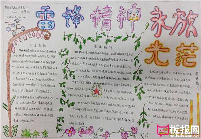 学雷锋手抄报图片，雷锋精神永放光彩