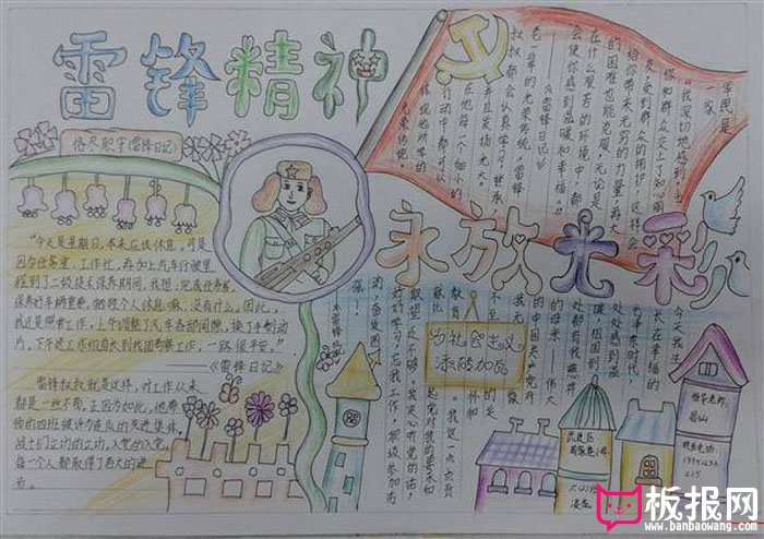 学雷锋手抄报图片，雷锋精神永放光彩