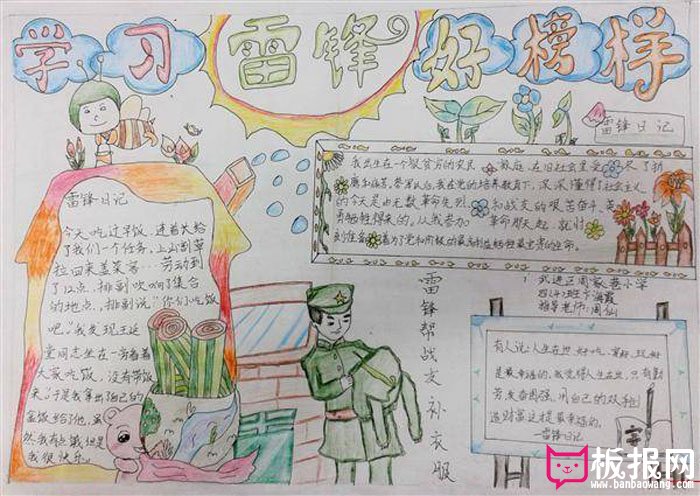 学雷锋手抄报，学习雷锋好榜样