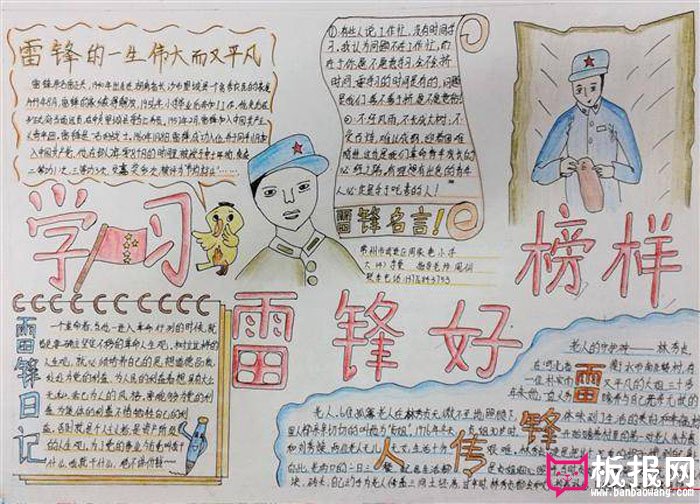 学雷锋手抄报，学习雷锋好榜样