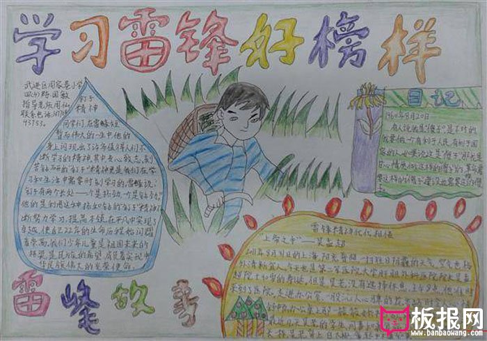 2017年学雷锋手抄报，雷锋故事