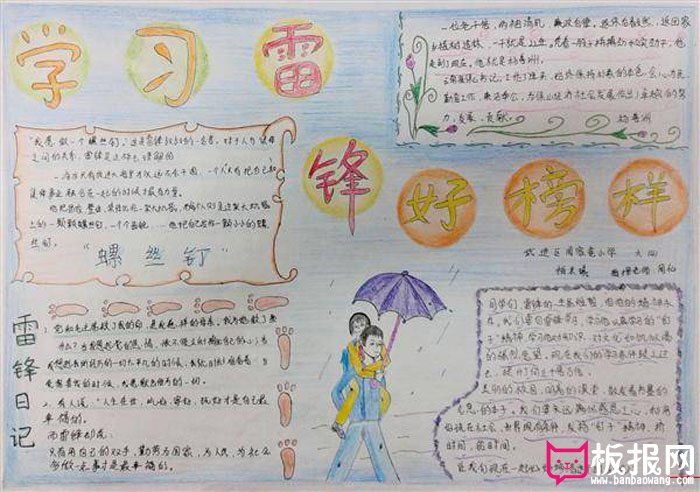2017年学雷锋手抄报，雷锋故事
