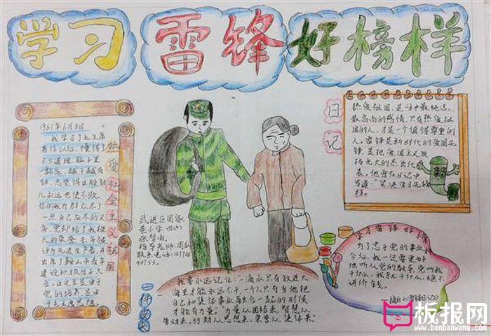 学雷锋做好事手抄报