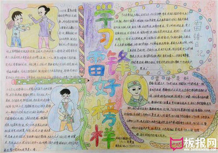 2017年学雷锋做好事手抄报