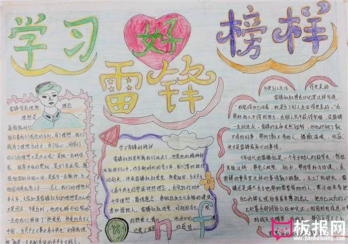 2017年学雷锋手抄报图片，雷锋好榜样