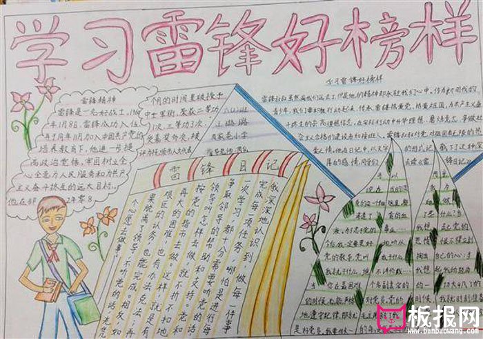 2017年学雷锋手抄报图片，雷锋好榜样