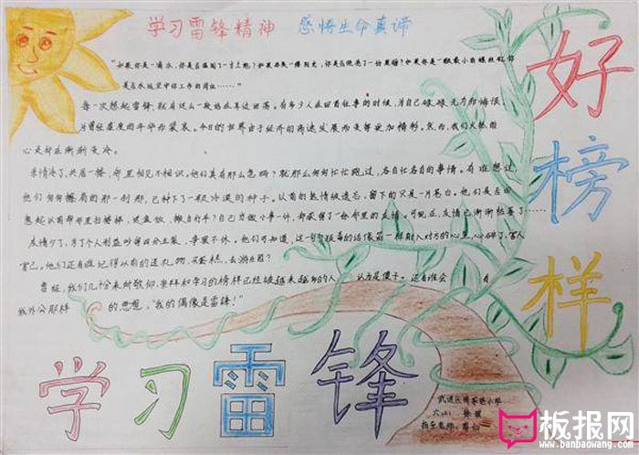 学雷锋树新风手抄报图片