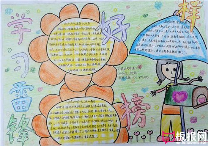 小学生学雷锋手抄报图片大全