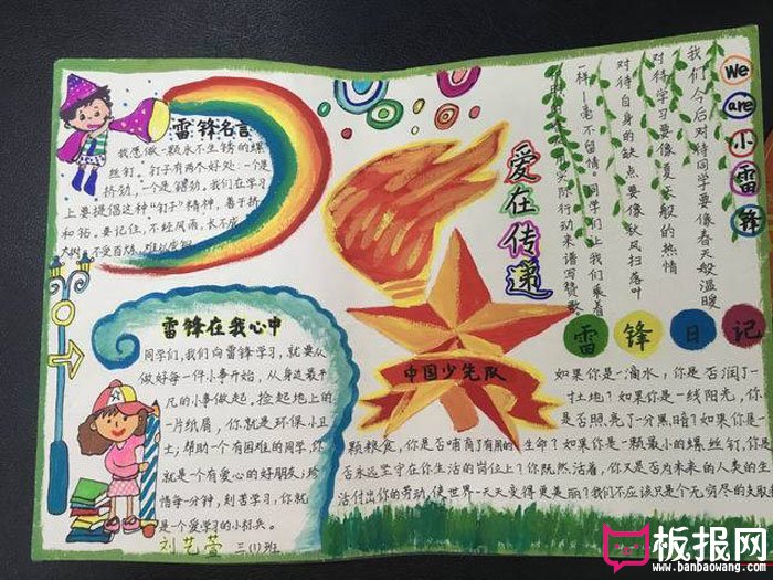 学雷锋手抄报大全，爱在传承