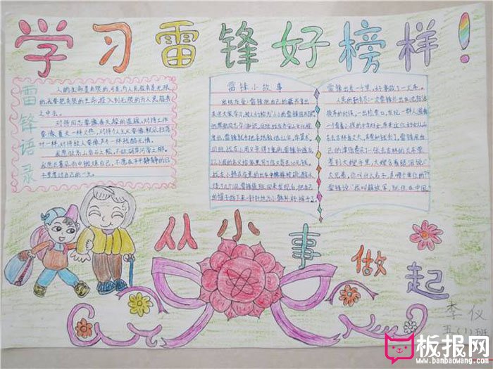 关于学雷锋的手抄报图片