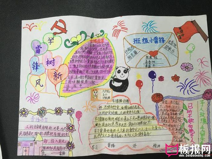 2017年小学生学雷锋手抄报，雷锋小班级