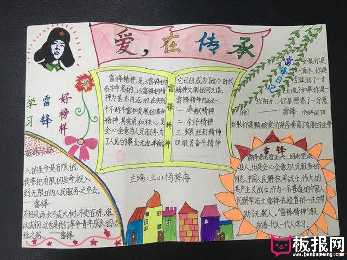 学雷锋手抄报大全，爱在传承
