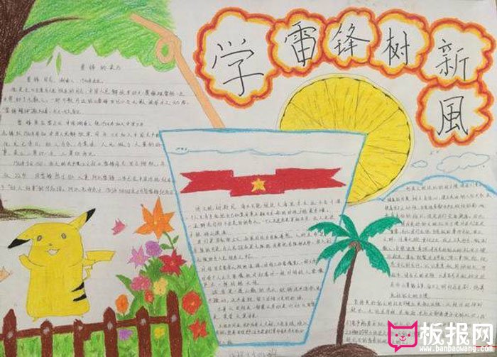 简单的学雷锋树新风手抄报