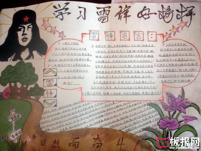 学雷锋手抄报图片，学习雷锋好榜样