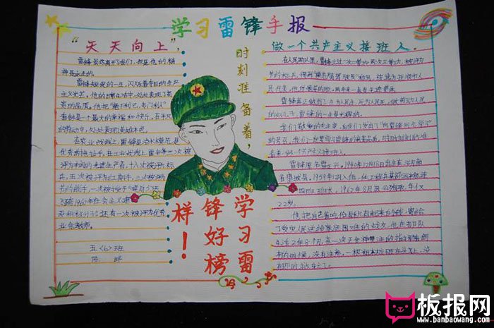 学雷锋手抄报图片大全，做共产主义接班人