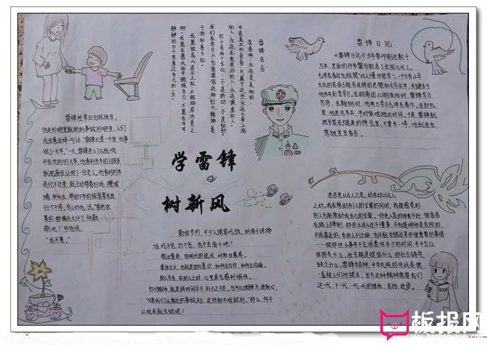 学雷锋做好事手抄报，学雷锋树新风