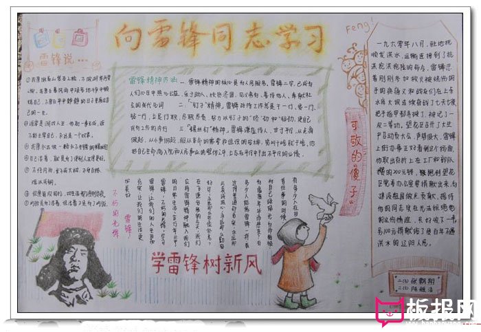 学雷锋做好事手抄报，向雷锋学习