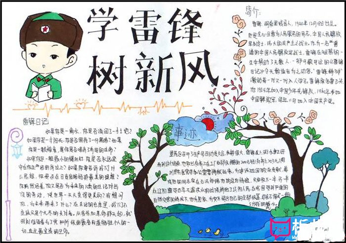 学雷锋的手抄报，学雷锋树新风