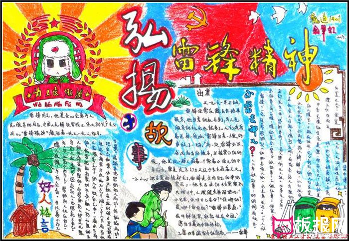 学雷锋手抄报图片，弘扬雷锋故事