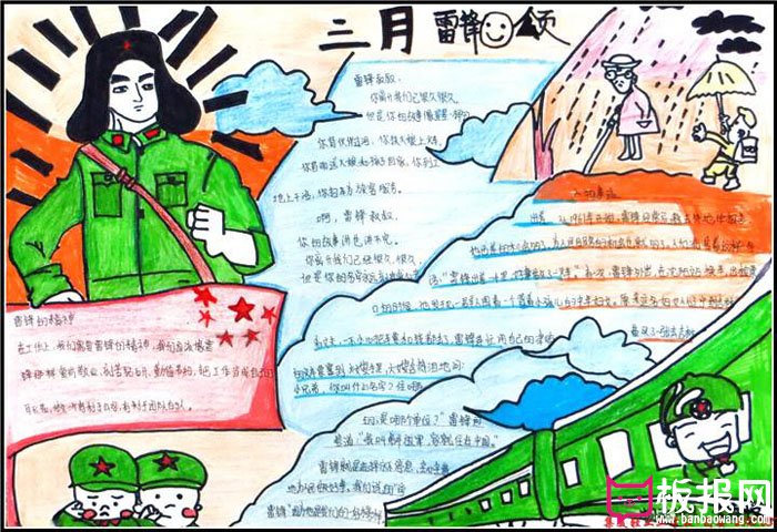 学雷锋手抄报，三月雷锋颂