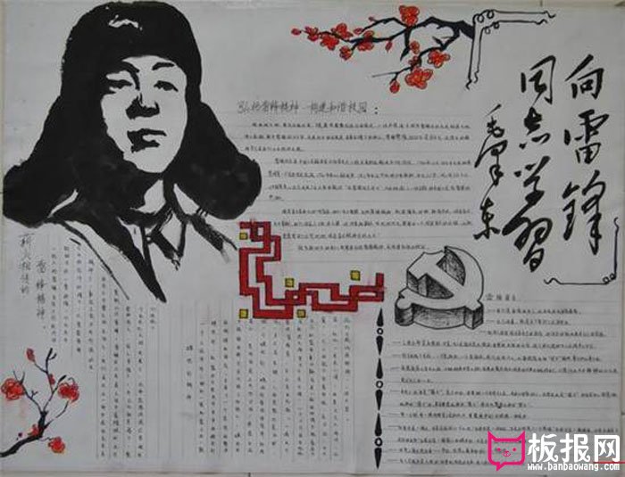 经典的学雷锋手抄报