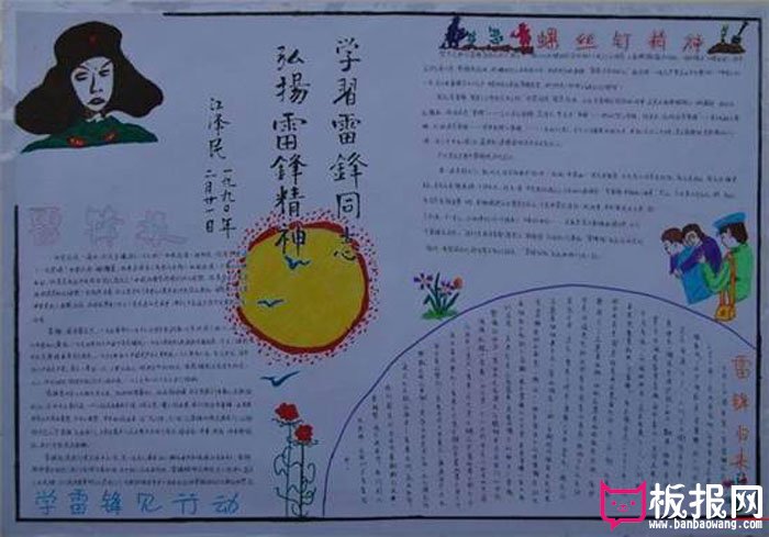 学雷锋手抄报，学雷锋见行动
